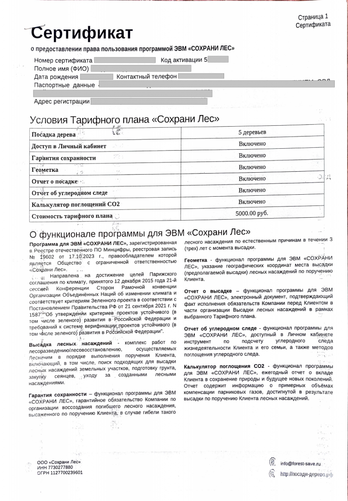 Сохрани лес_00.png Сохрани лес_00.png