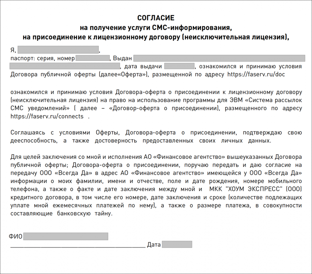 Договор ФинАгентство (2)_00.png