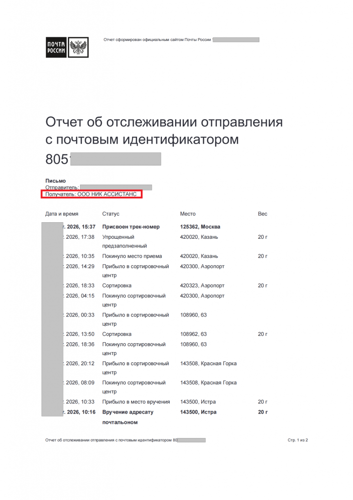 Отчет заявление об отказе ООО НИК АССИСТАНС 16к_01(1).png