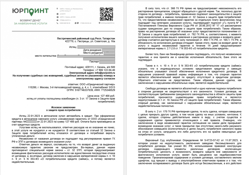 исковое заявление.png исковое заявление.png
