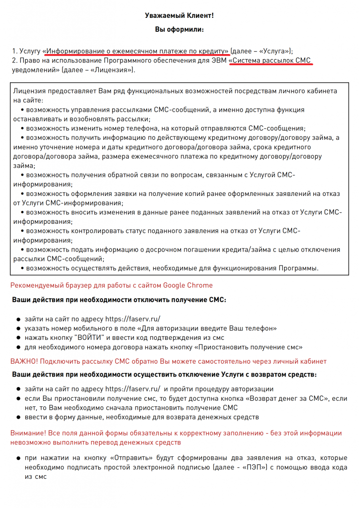 Договор ФинАгентство (2)_01.png