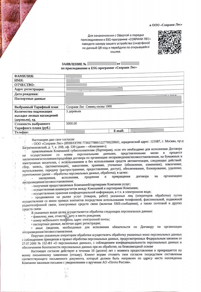 Сохрани лес_02.png Сохрани лес_02.png