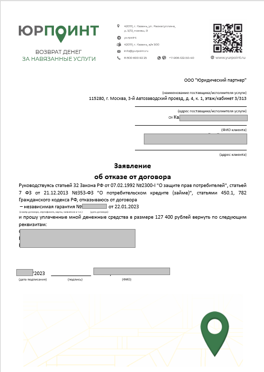 Заявление об отказе от договора.png Заявление об отказе от договора.png
