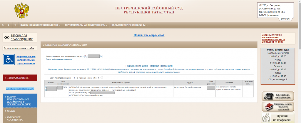 решение суда.png решение суда.png