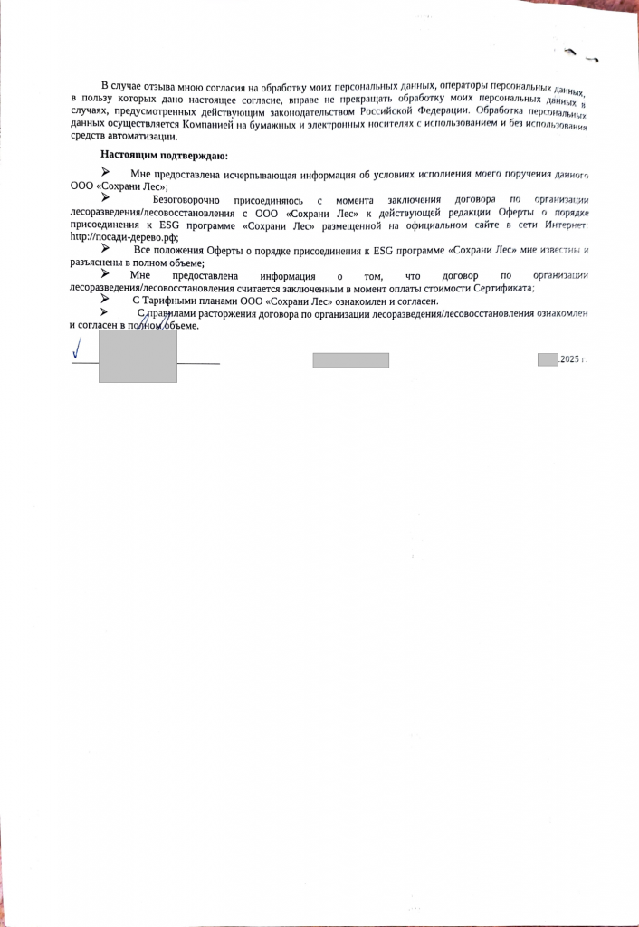Сохрани лес_03.png Сохрани лес_03.png