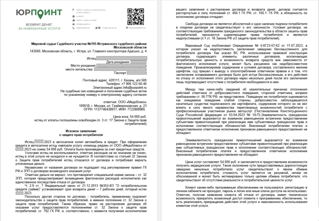 исковое заявление.png исковое заявление.png