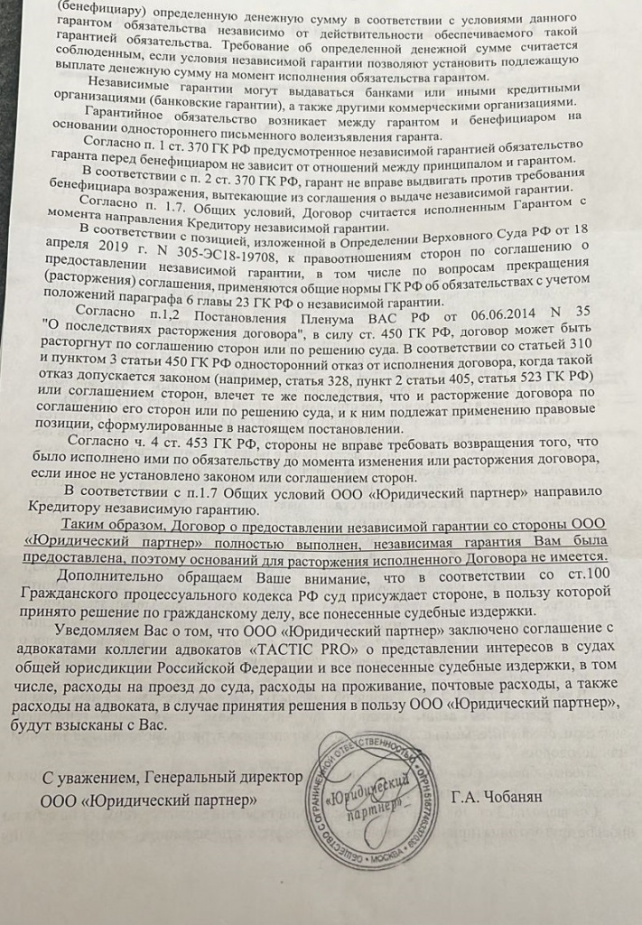 овтет поставщик а 2стр.jpeg овтет поставщик а 2стр.jpeg