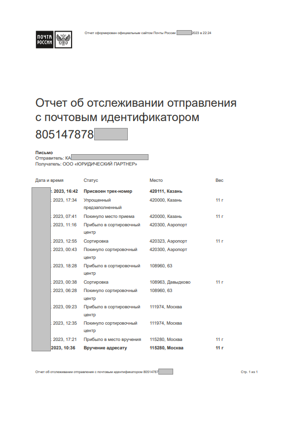 Почтовый отчет.png Почтовый отчет.png