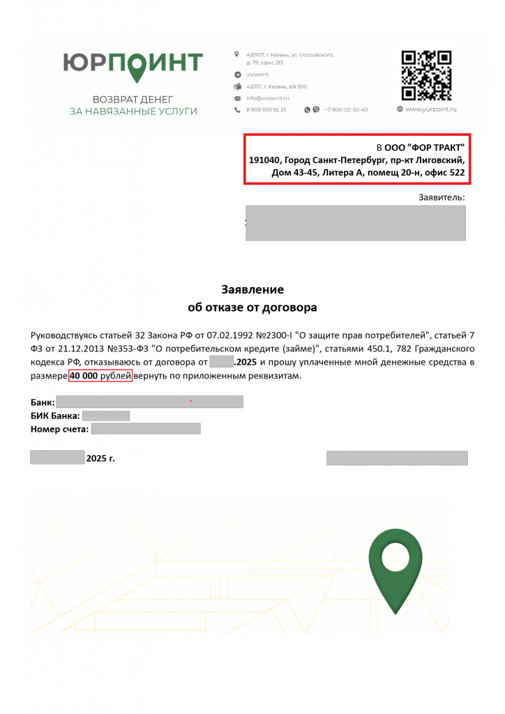 Заявление об отказе ФОР ТРАКТ_01.png