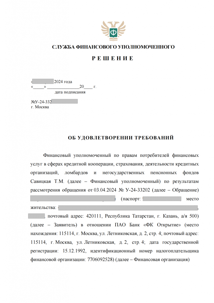 Решение У-24-33202_00.png Решение У-24-33202_00.png