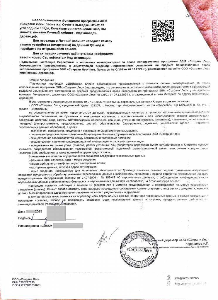 Сохрани лес_01.png Сохрани лес_01.png