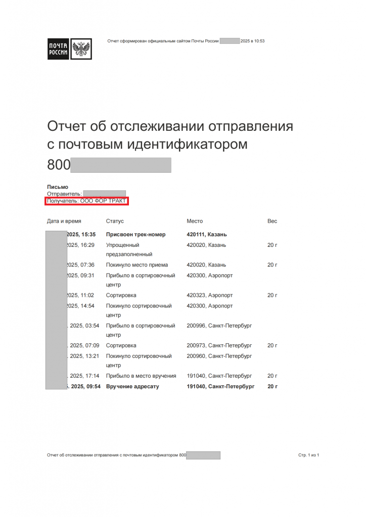 отчет фор тракт_00.png