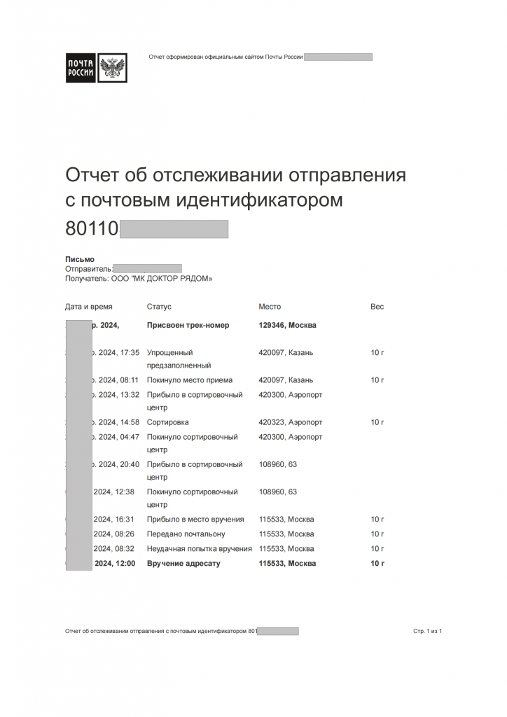 почтовый отчет.png