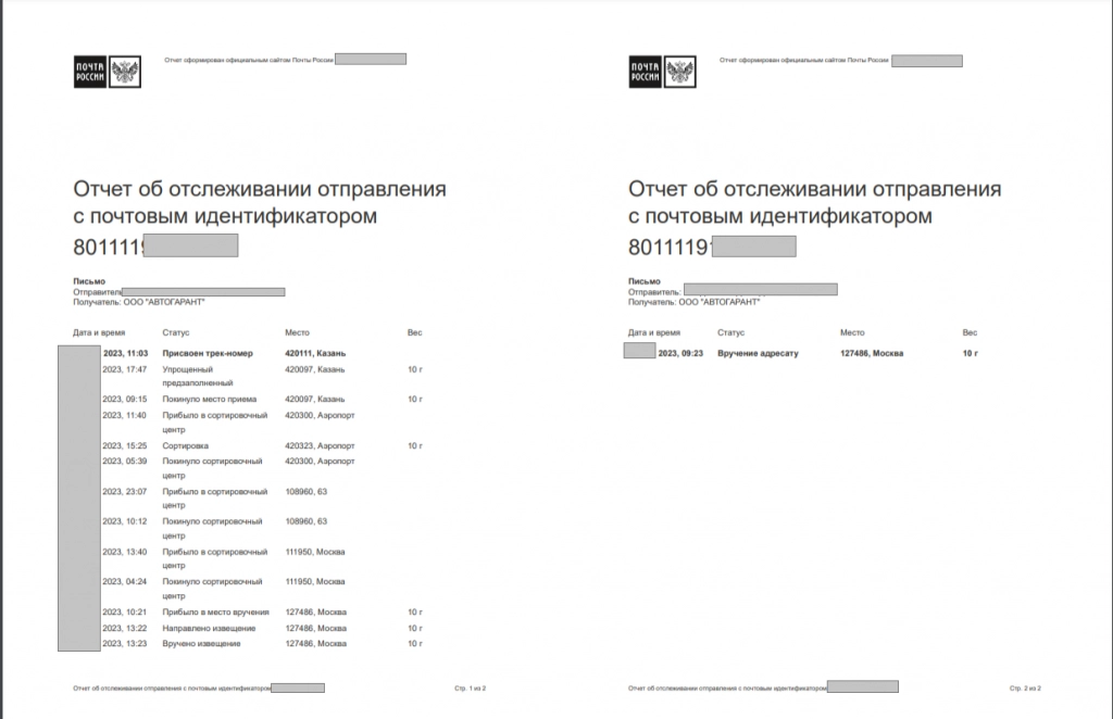 почтовый отчет.png
