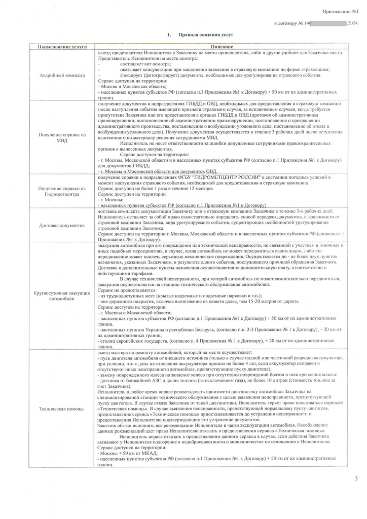Договор_шоколад1460502_от_03_08_2024_02__копия.png