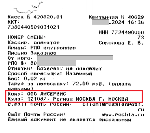 почтовый чек.png