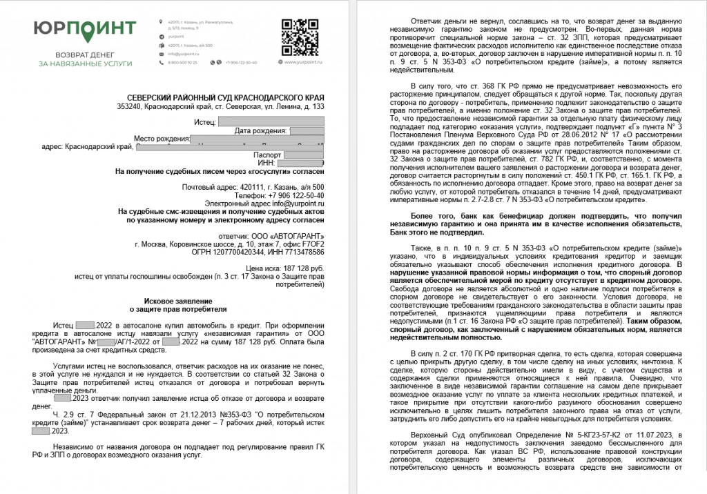 исковое заявление.png
