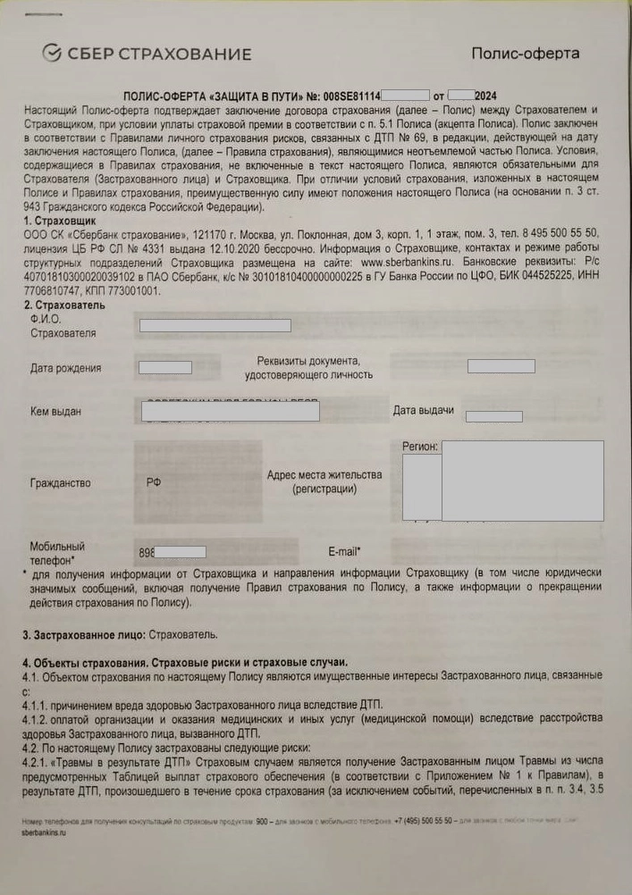 полис 1 стр.jpg