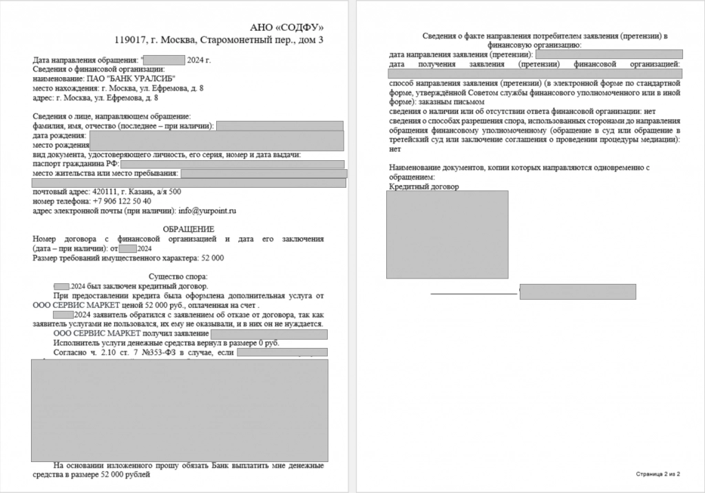 Жалоба.png