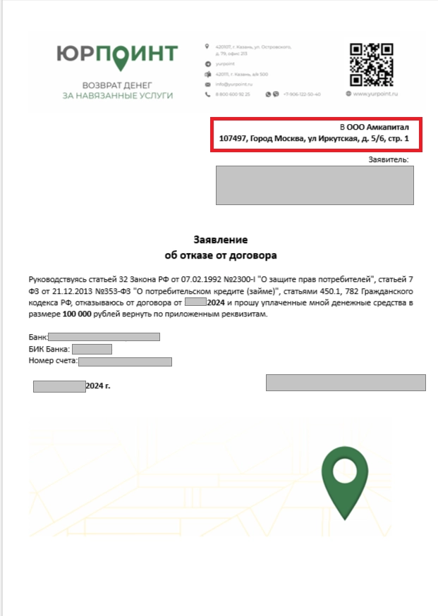 заявление АМКапитал.png