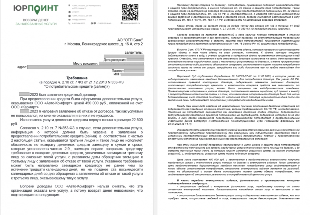 требование в банк.png требование в банк.png