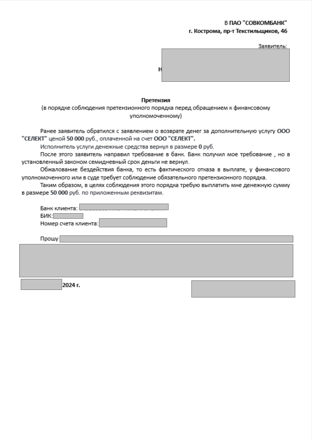 претензия.png
