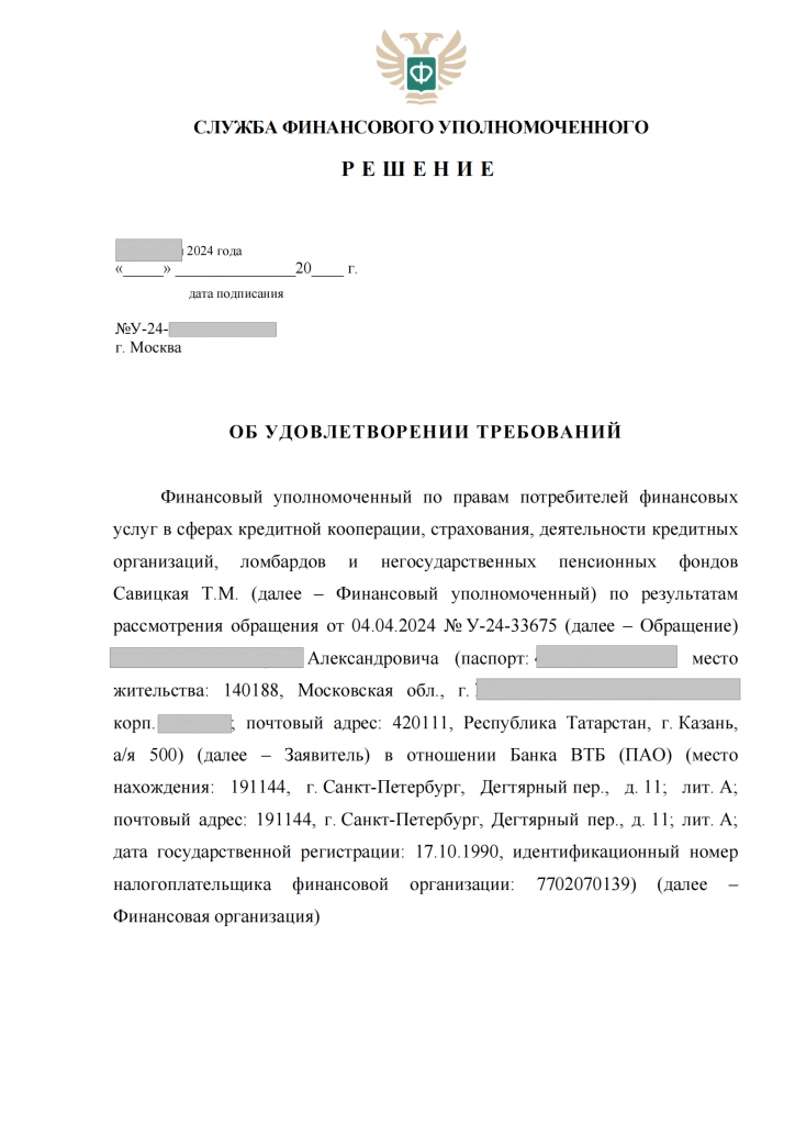 Решение У-24-33675_00.png