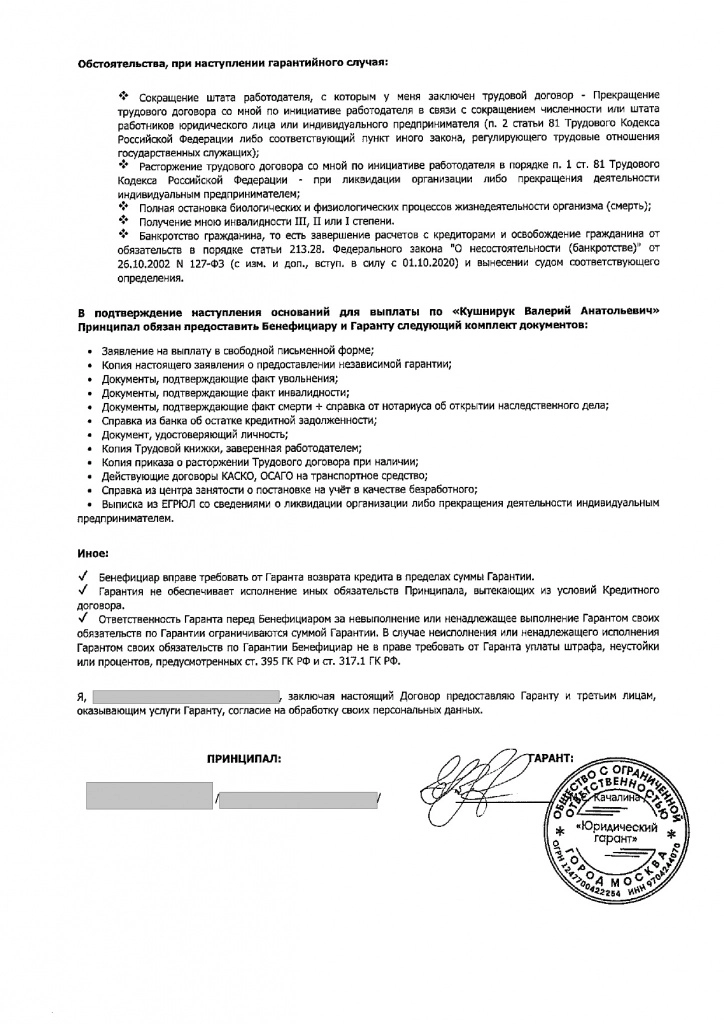 Заявление_о_предоставлении_Гарантия_ответственности_1_page_0002.jpg
