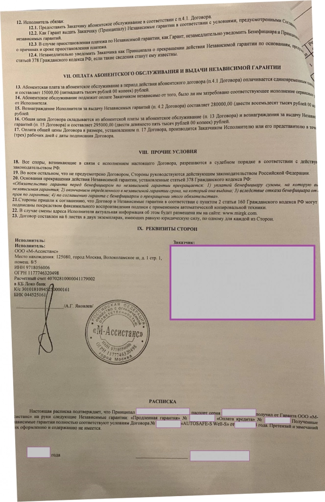 договор 4 стр.png