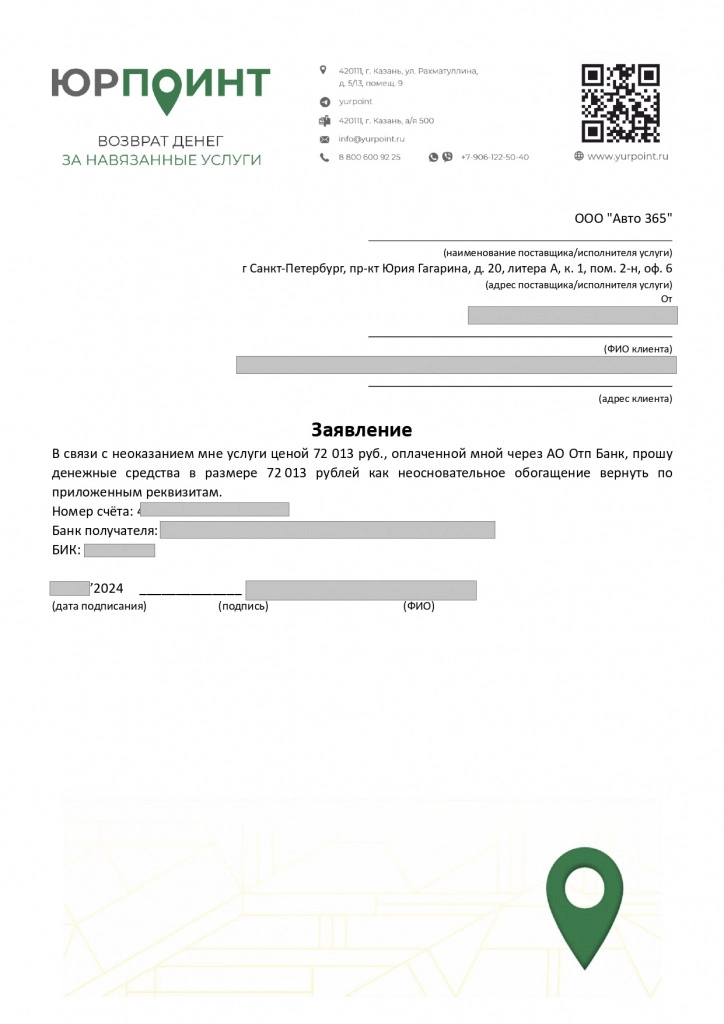 Заявление авто 365_page-0001.jpg
