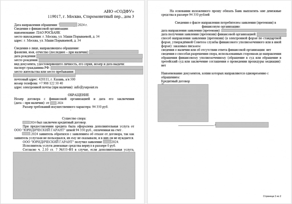 жалоба фу.png