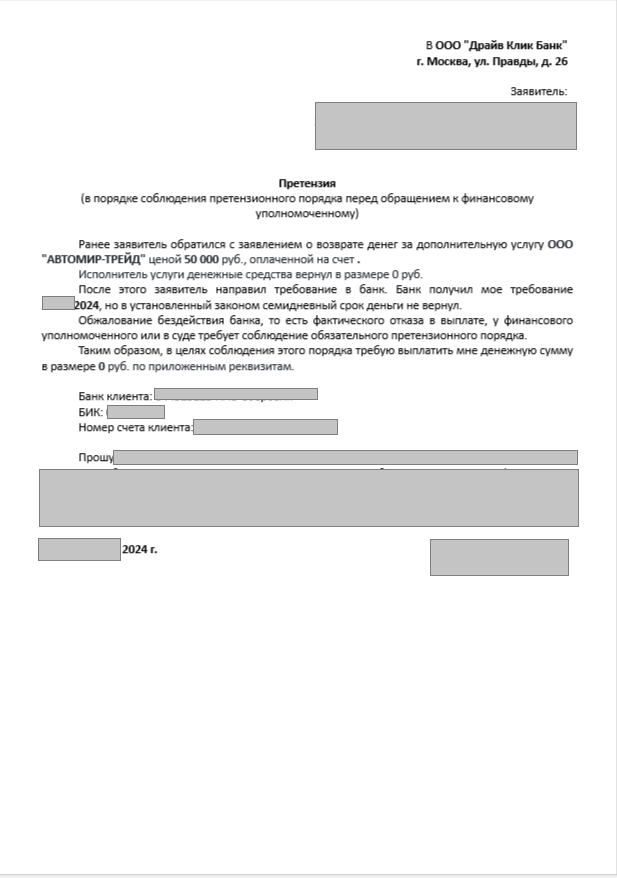 претензия.png
