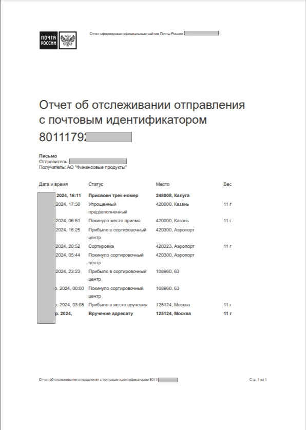 почтовый отчет.png почтовый отчет.png