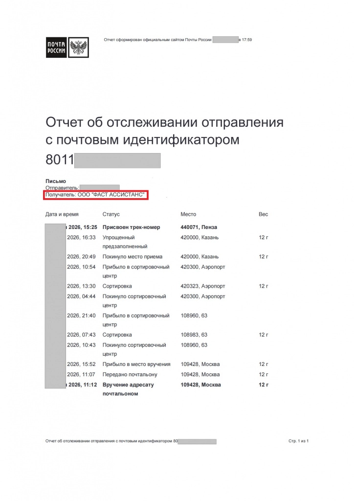Отчет заявление об отказе ООО ФАСТ АССИСТАНС 80к_01.jpg Отчет заявление об отказе ООО ФАСТ АССИСТАНС 80к_01.jpg