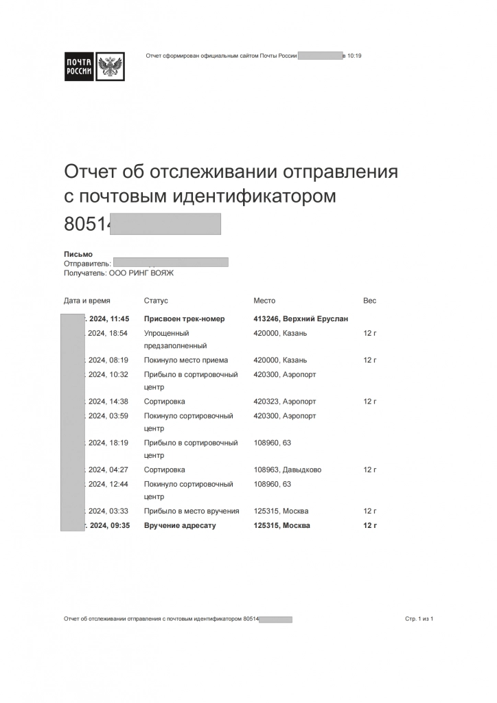 отчет_Заявление_об_отказе_Ринг_Вояж_1_00.png