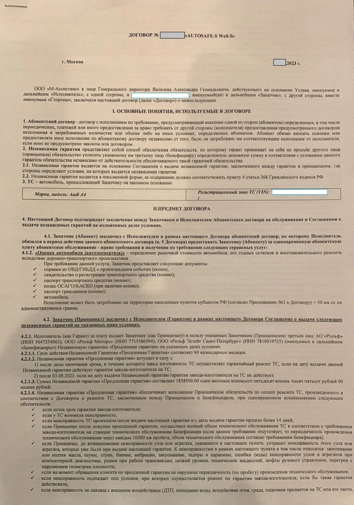 договор 1 стр.jpeg