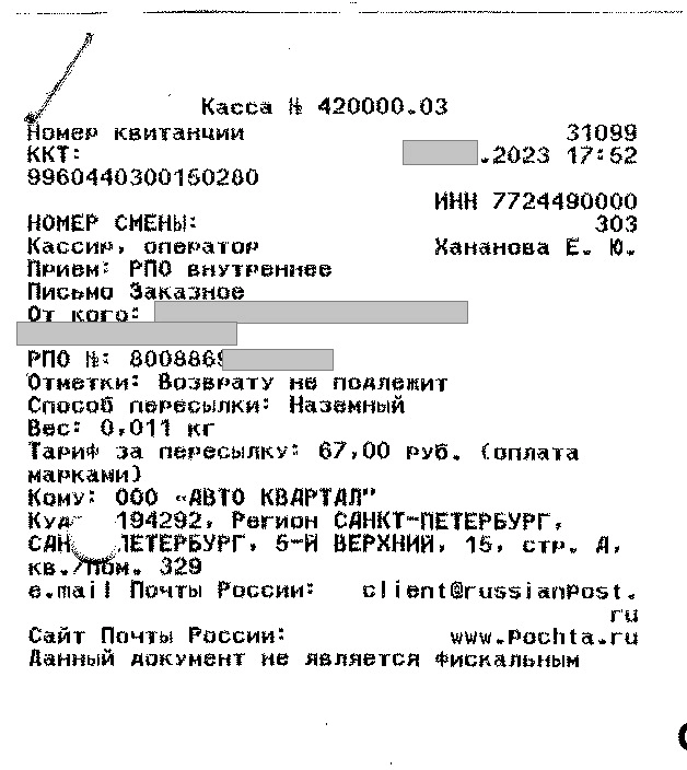 почтовая квитанция (3).jpg почтовая квитанция (3).jpg