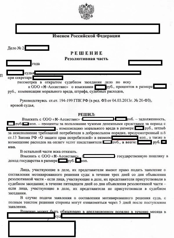 Решение суда (3).jpg