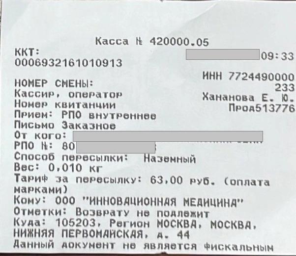 почтовый-чек.png