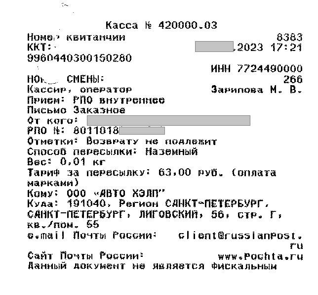 почтовая квитанция.jpg почтовая квитанция.jpg