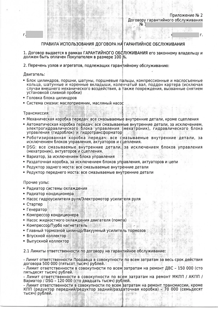 договор_гарантийного_обслуживания_05.png