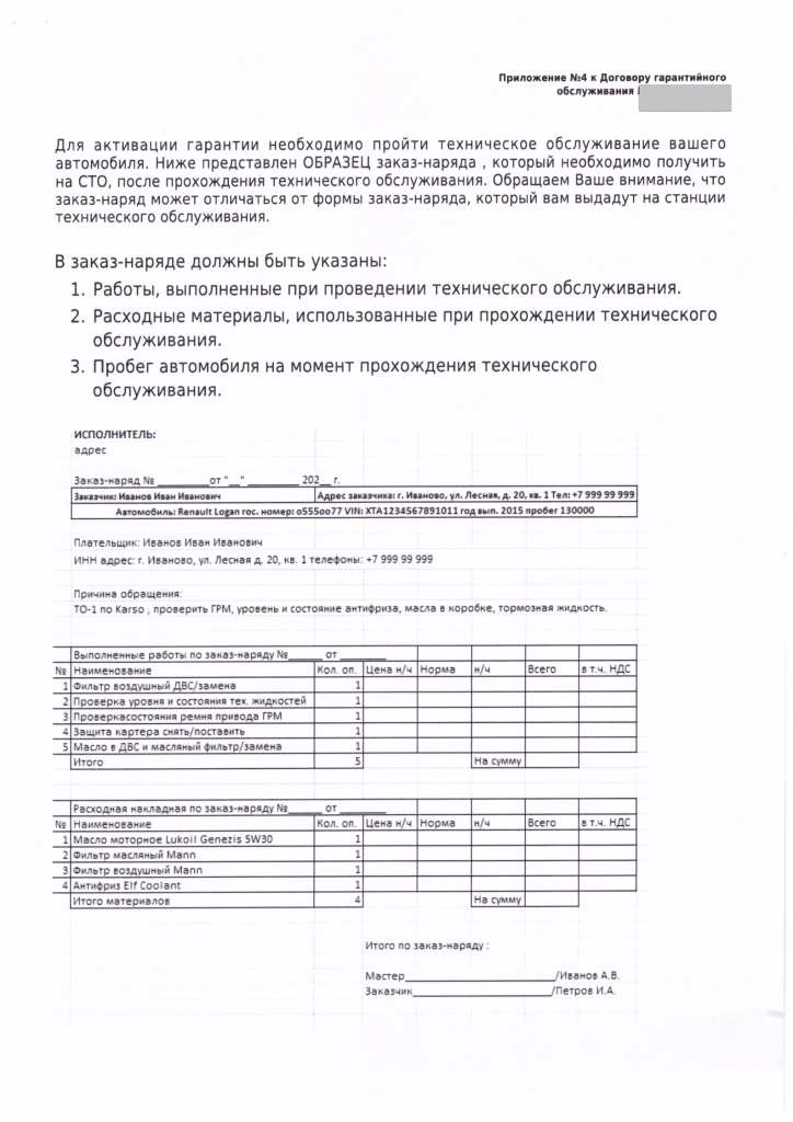 Договор (1)_10.png