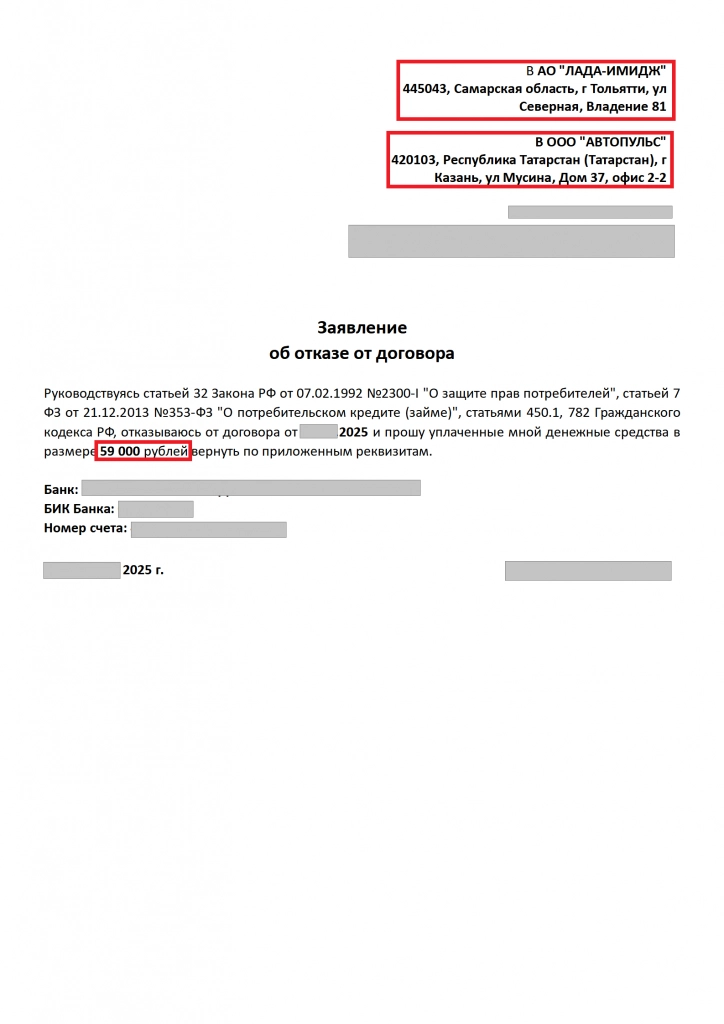 Заявление об отказе ЛАДА АВТОПУЛЬС_01.png