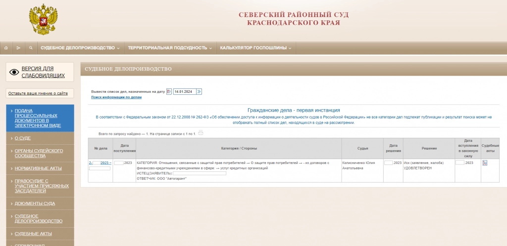 Решение суда.png
