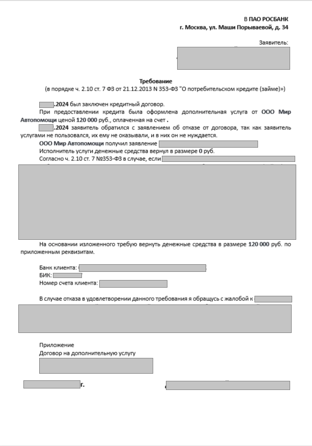требование.png