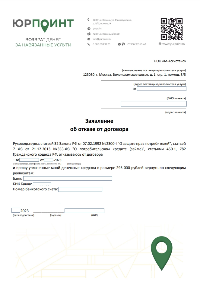 Заявление об отказе от договора (2).png