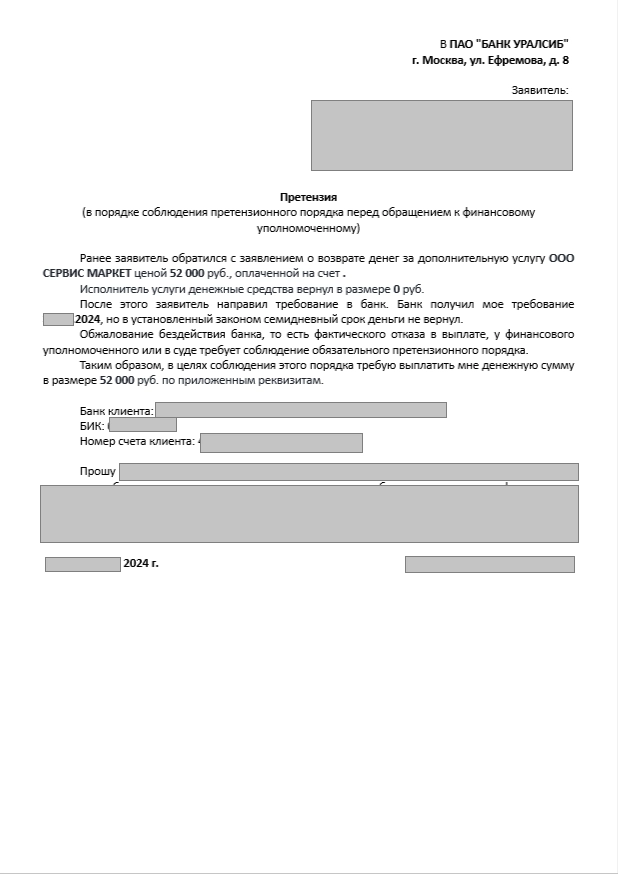 претензия.png