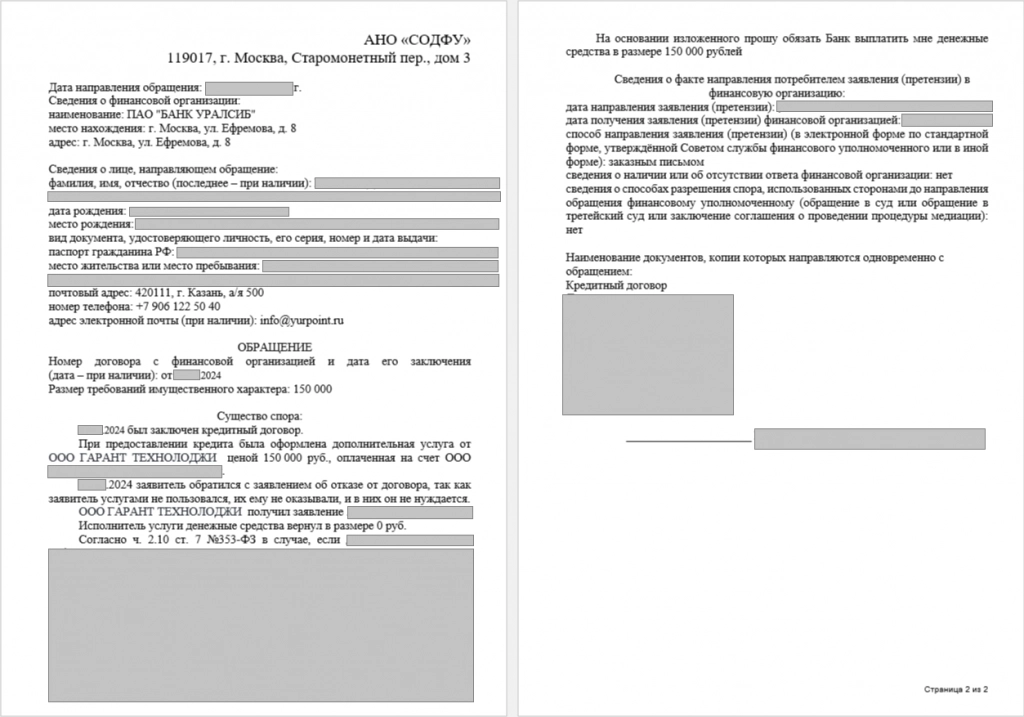 жалоба.png