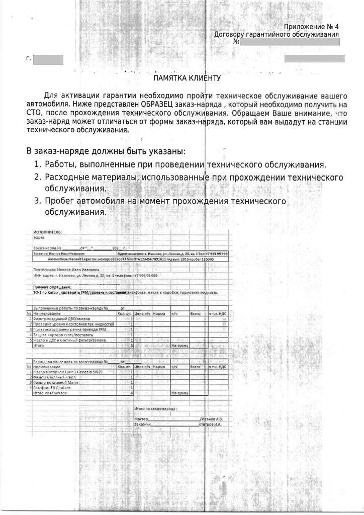 договор_гарантийного_обслуживания_10.png