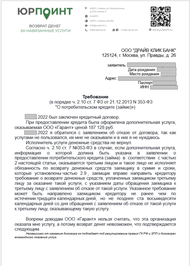 Требование в банк.png
